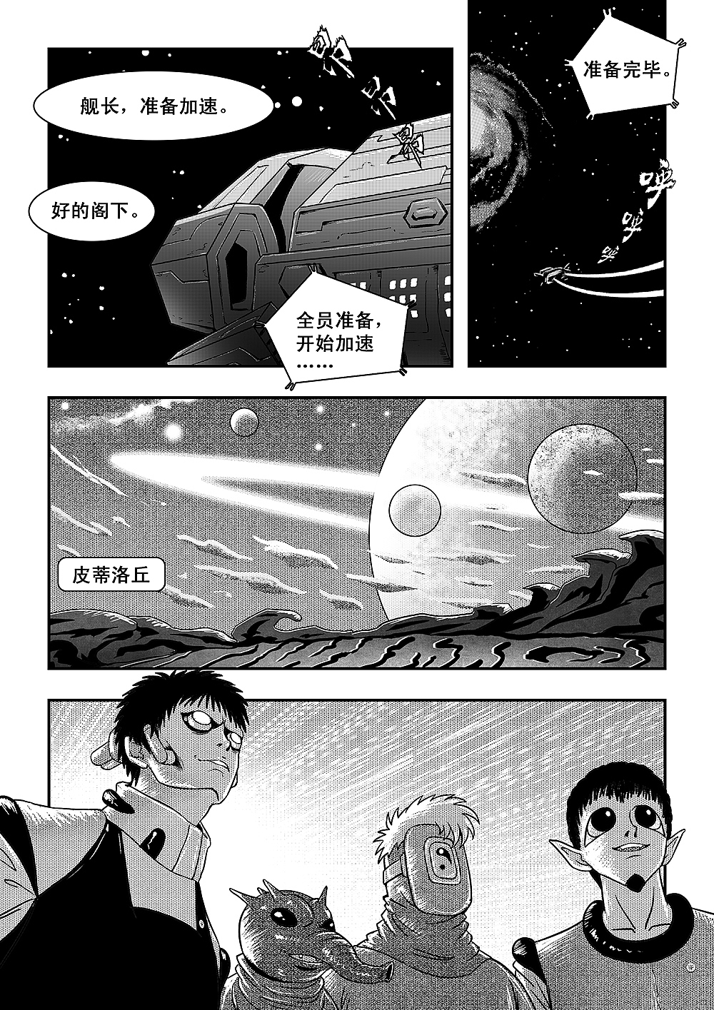 星际餐厅 第七话（图ZMzMzMzQ3MzA0） - 中/长篇漫画 - 站酷设计师野鸟明明邹原创素材 - 站酷ZCOOL