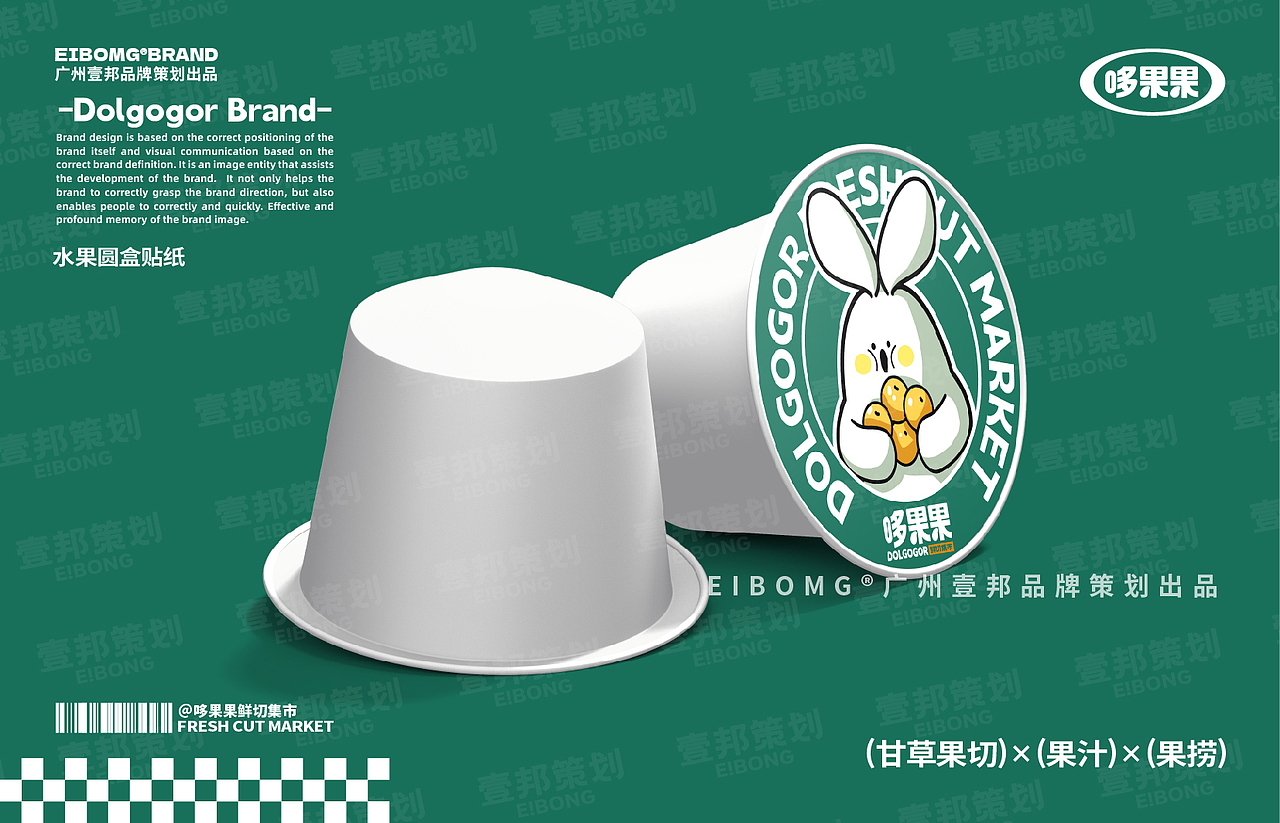 鲜果切品牌全案策划设计 | 水果切酸奶捞品牌设计