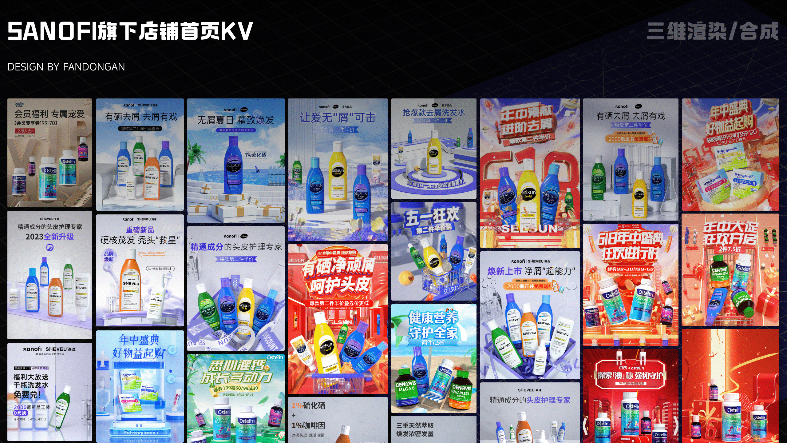 2023视觉设计师作品集（图ZMzUxMzMyMTU2） - 电商 - 站酷设计师梵东安原创素材 - 站酷ZCOOL