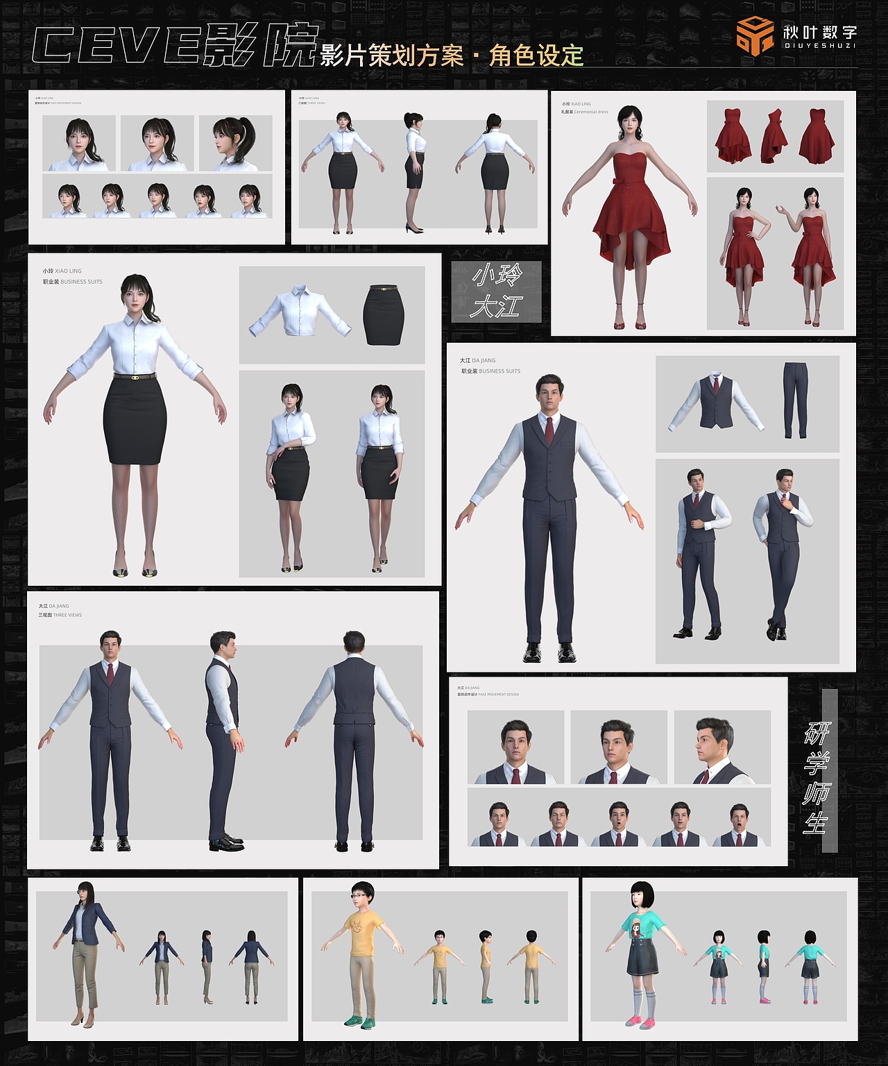 cave沉浸式三维影院2023作品集