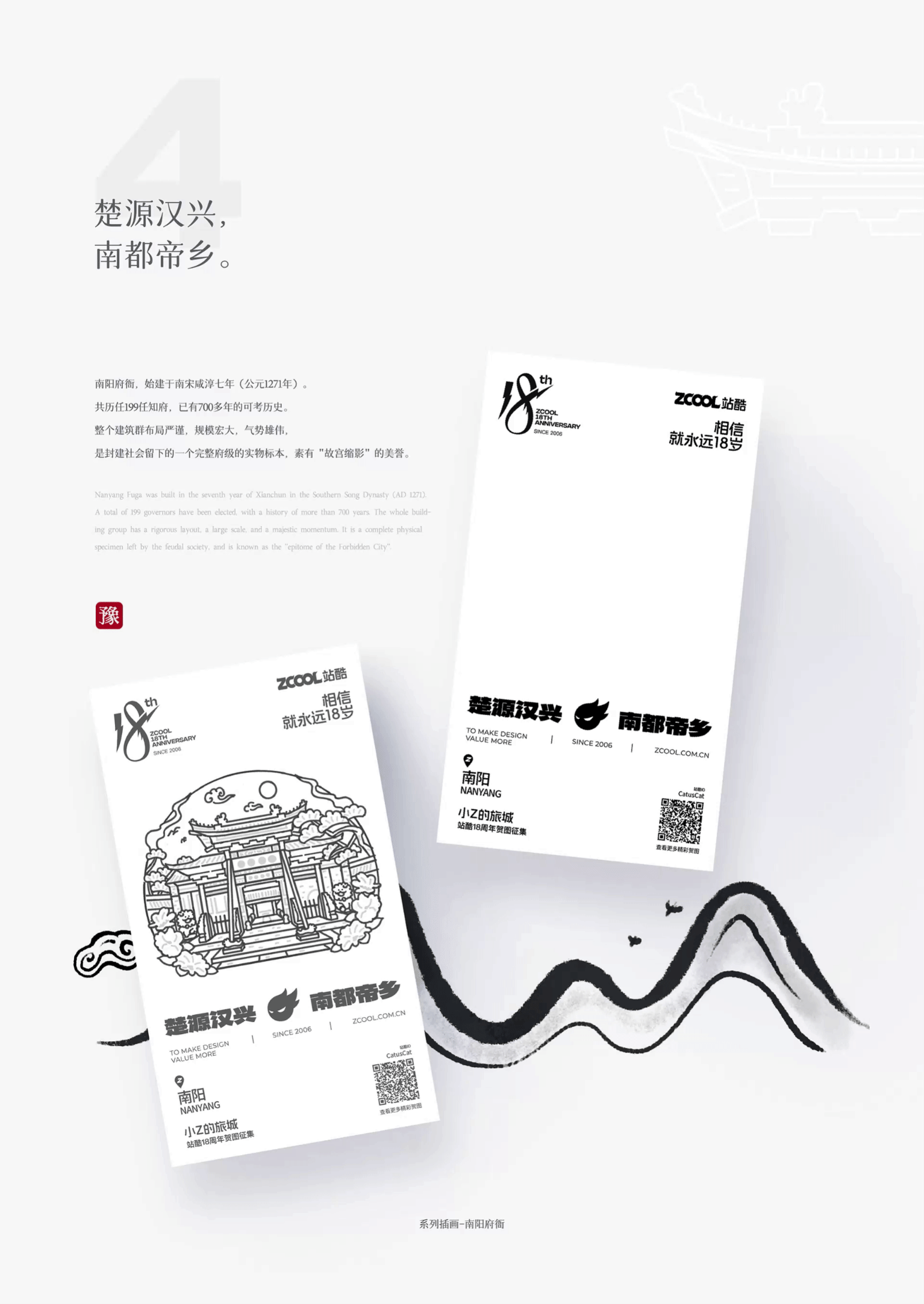 站酷18周年 | 小Z的旅城河南篇（图ZMzY4NjIxMDM2） - 品牌 - 站酷设计师CatusCat原创素材 - 站酷ZCOOL