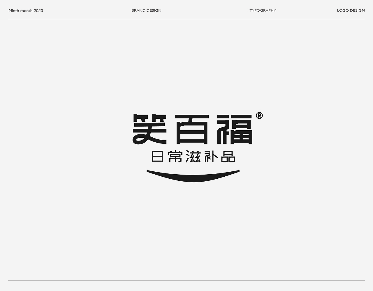 Typeface Logo | 中文字体 Font design.Ⅱ
