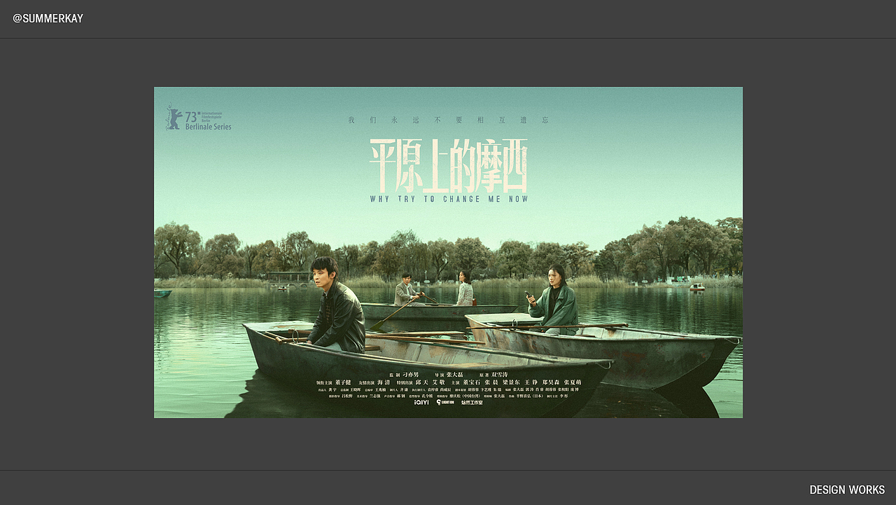 爱奇艺剧集《平原上的摩西》海报