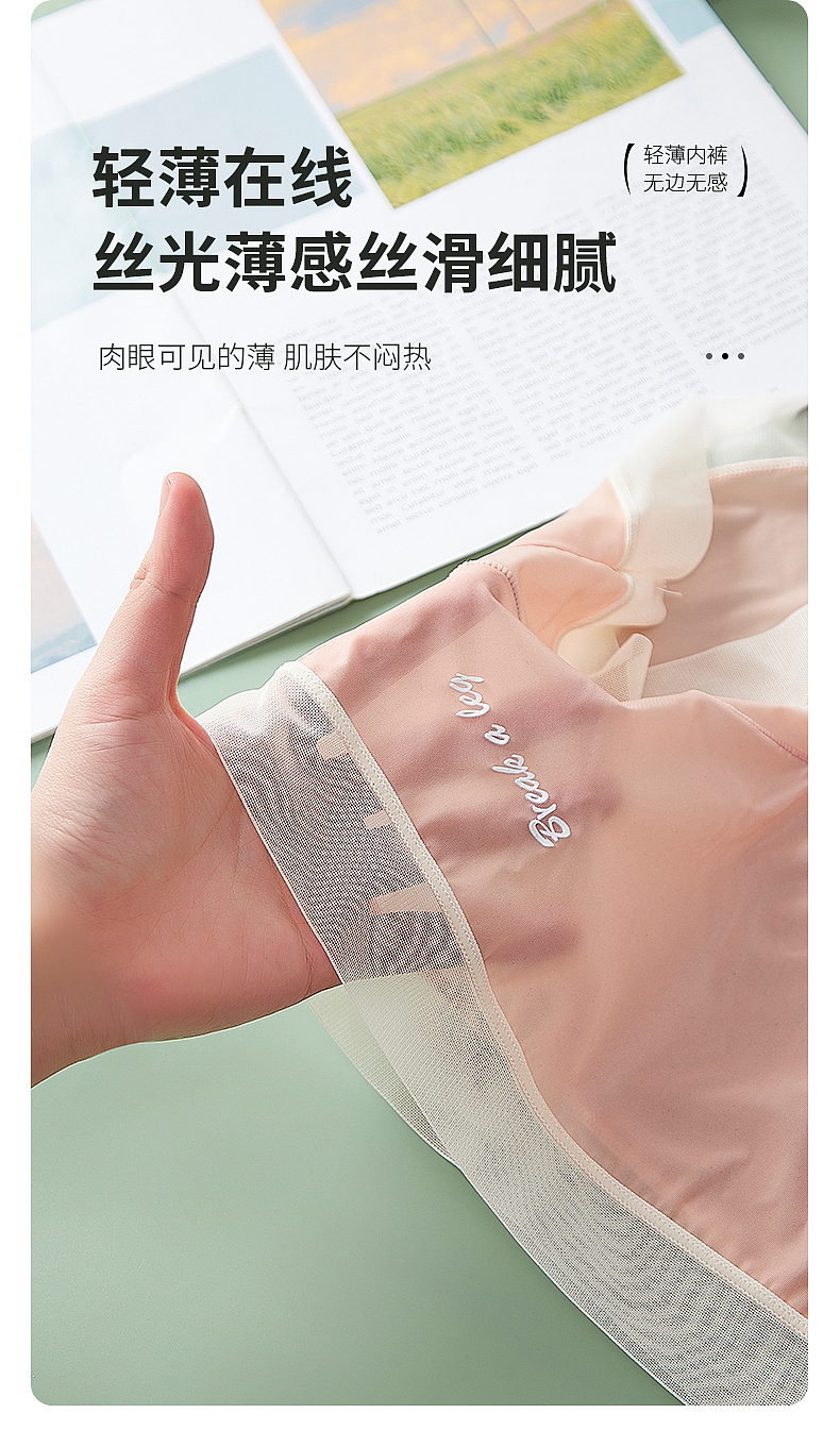 轻薄冰丝无痕裸感内裤