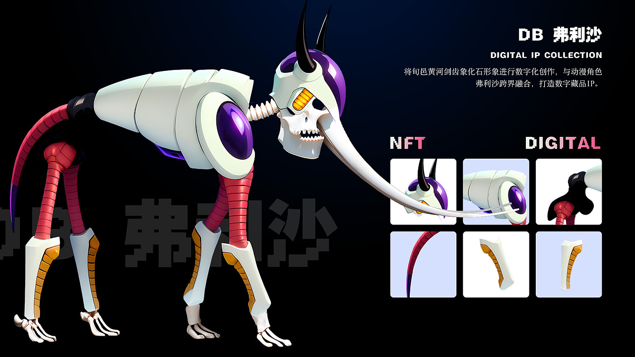 数字文创-剑齿象数字藏品