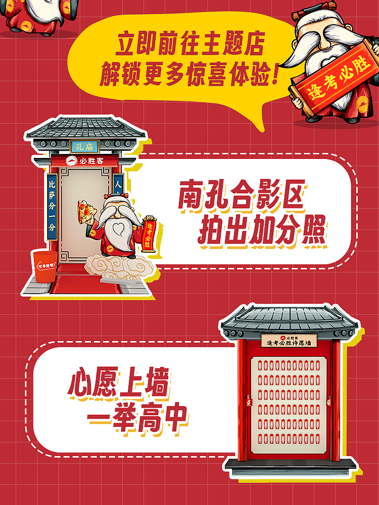 【必胜客】X【南孔爷爷】联名