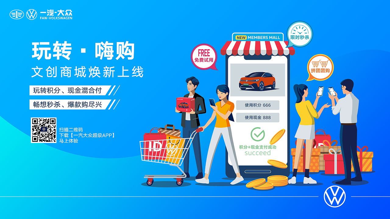 一汽大众文创商城海报（图ZMzExOTkzOTc2） - 海报 - 站酷设计师ftc352422原创素材 - 站酷ZCOOL