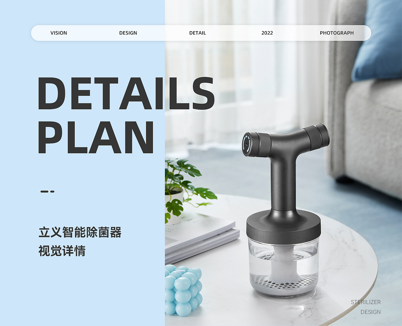 立义 × 智能除菌器 | 视觉全案（图ZMzA3OTA2MTQw） - 电商 - 站酷设计师集界文化传媒原创素材 - 站酷ZCOOL