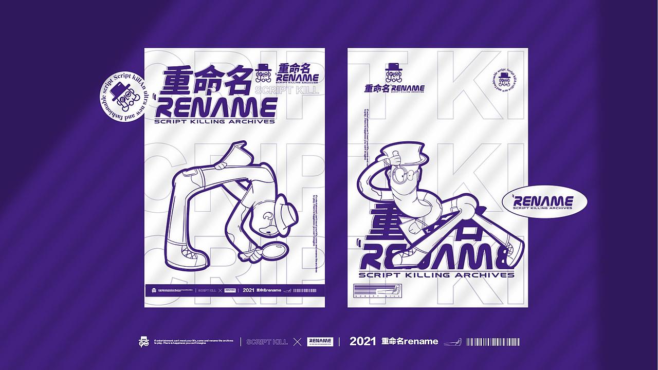 重命名剧本杀品牌 | Hangbrand航品牌