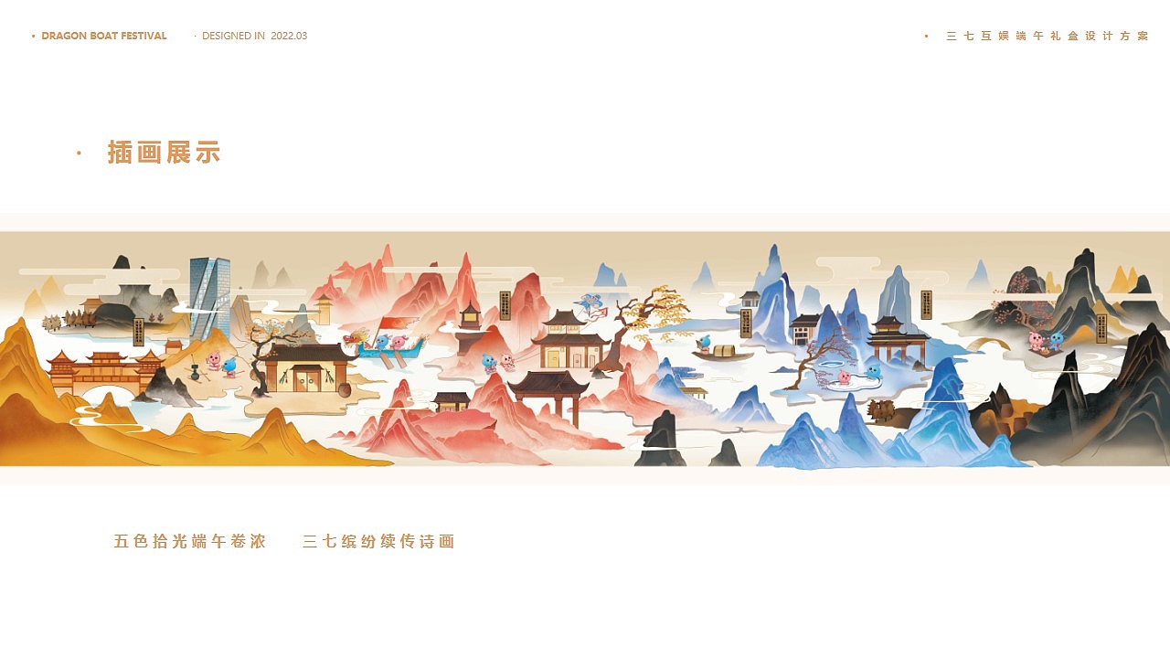 2022  ||  端午定制礼盒