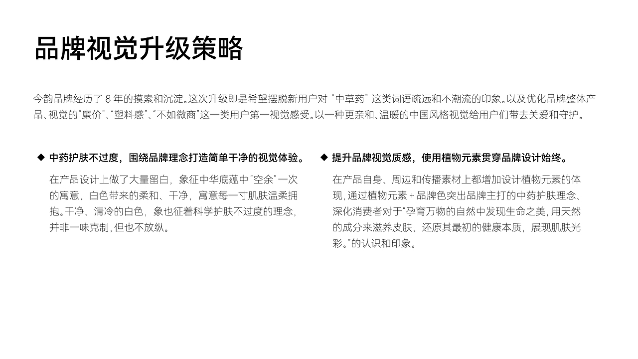 今韻護(hù)膚視覺(jué)升級(jí)方案（圖ZMzY2ODUyMjI0） - 品牌 - 站酷設(shè)計(jì)師桑綠綠綠綠原創(chuàng)素材 - 站酷ZCOOL