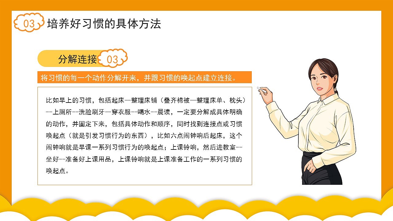 橙色卡通养成好习惯消除坏习惯主题课件PPT模板
