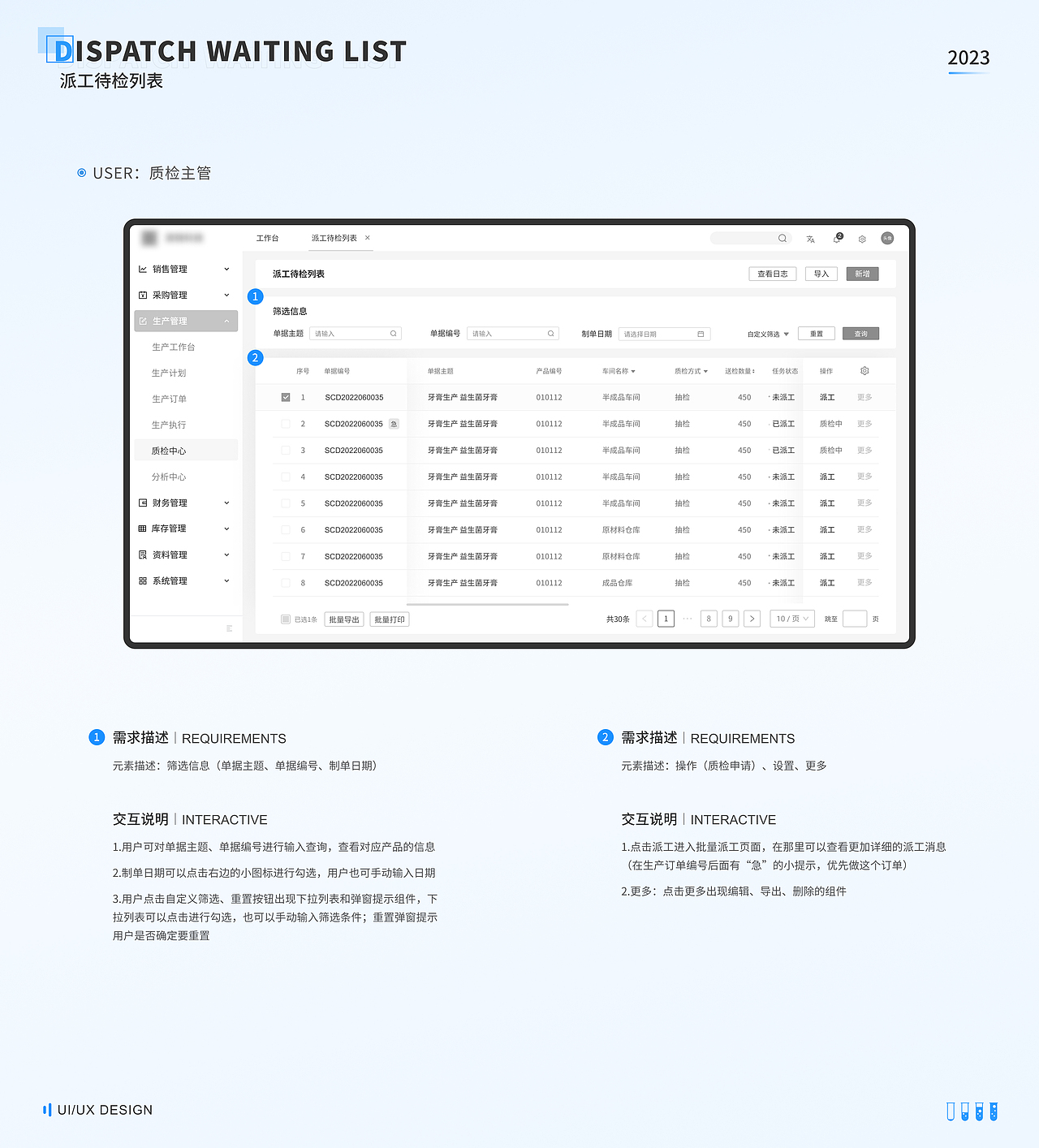 ERP系统优化——日化生产制造管理系统