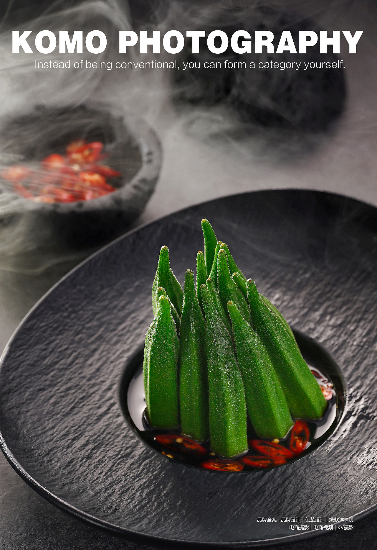 菜品摄影 美食摄影 孔墨摄影