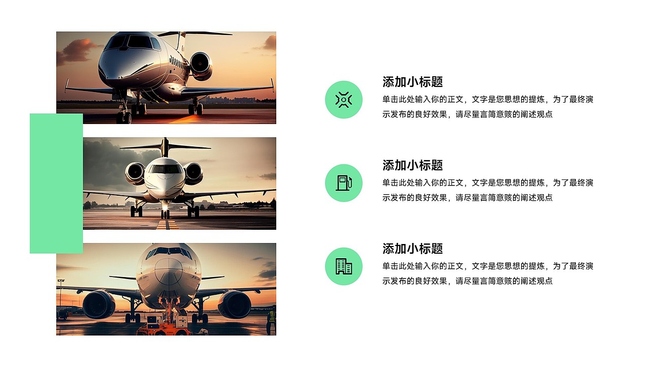 免费PPT模板！国际民航日飞机航空运输贸易机场PPT模板（图ZMzU2NTYwMTU2） - PPT/Keynote - 站酷设计师阿拉丁PPT原创素材 - 站酷ZCOOL