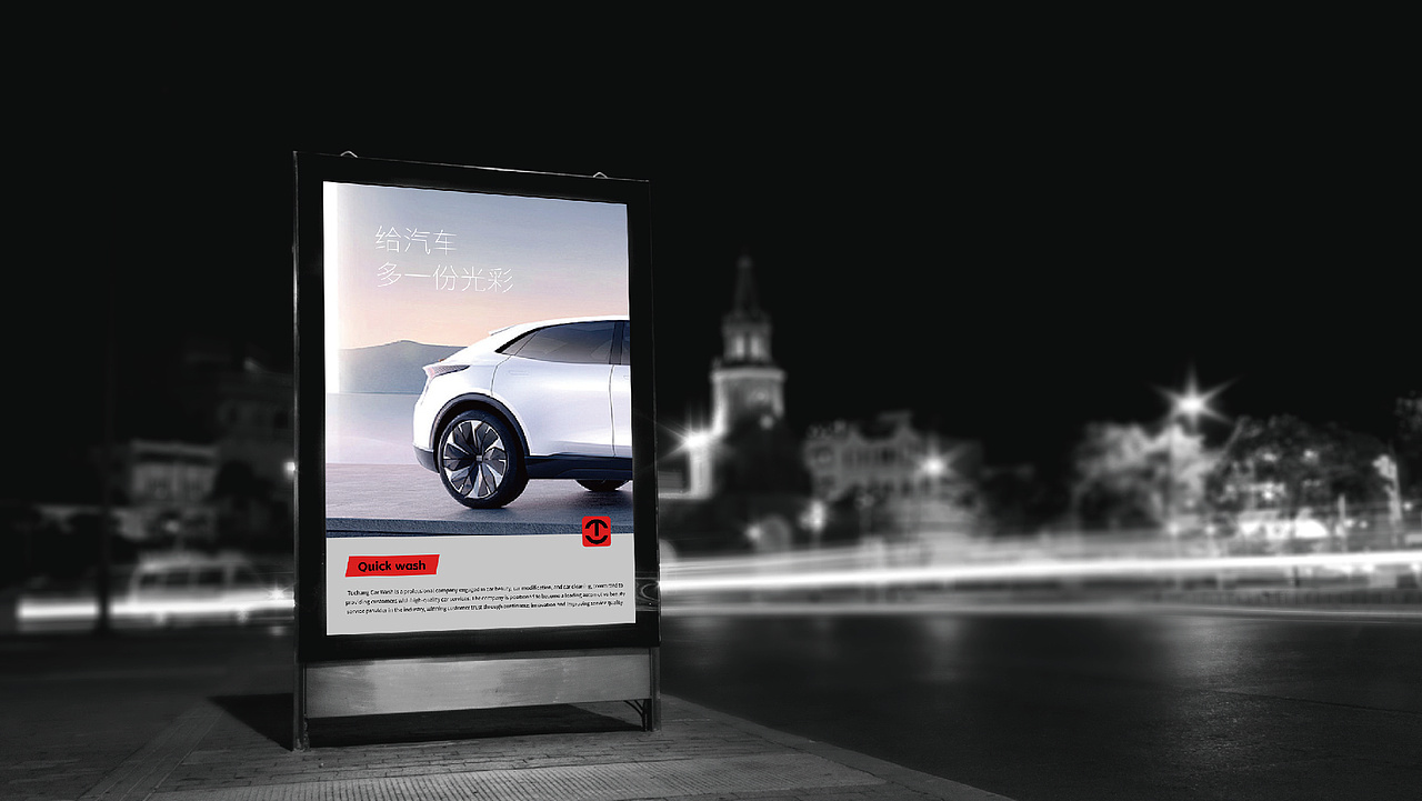 品牌设计 I 汽车美容品牌形象设计