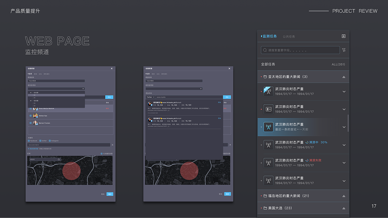 SAAS-舆情侦控平台
