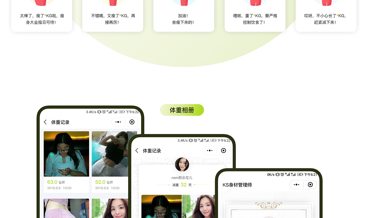 科学减脂健康瘦身 KS身材管理师（图ZMzY1NTM1NDA0） - APP界面 - 站酷设计师tryo原创素材 - 站酷ZCOOL