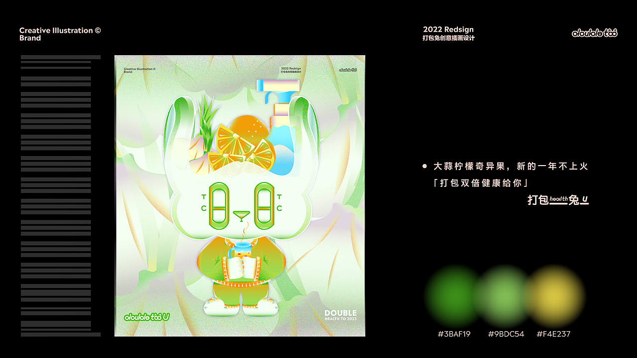 打包兔创意插画设计 