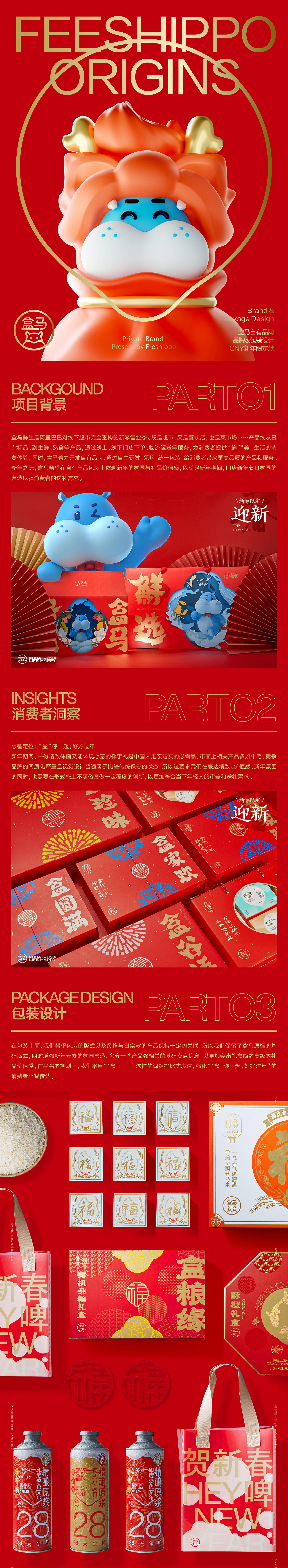 盒马商品设计-CNY包装设计（图ZMzYxMTM5MzYw） - 品牌 - 站酷设计师BDL志在智由原创素材 - 站酷ZCOOL