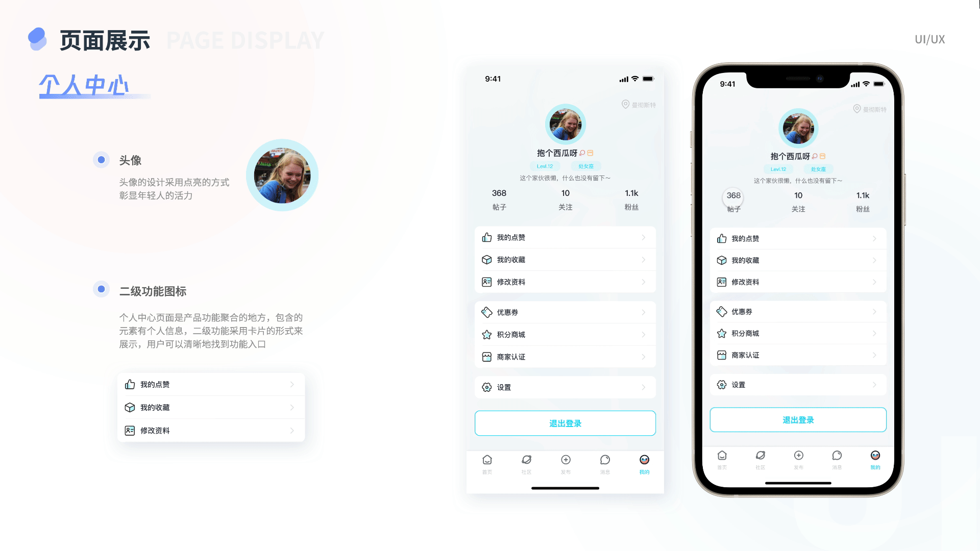 Chitchat-海外华人社交APP-B端后台管理页面
