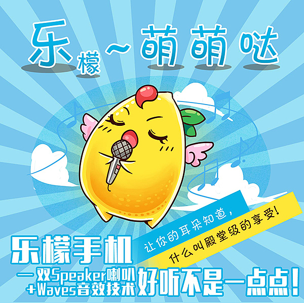 乐檬手机插图【14年绘】