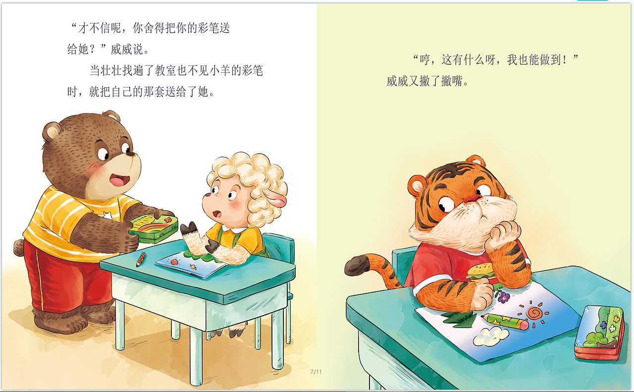 中国获奖绘本 -情绪管理3