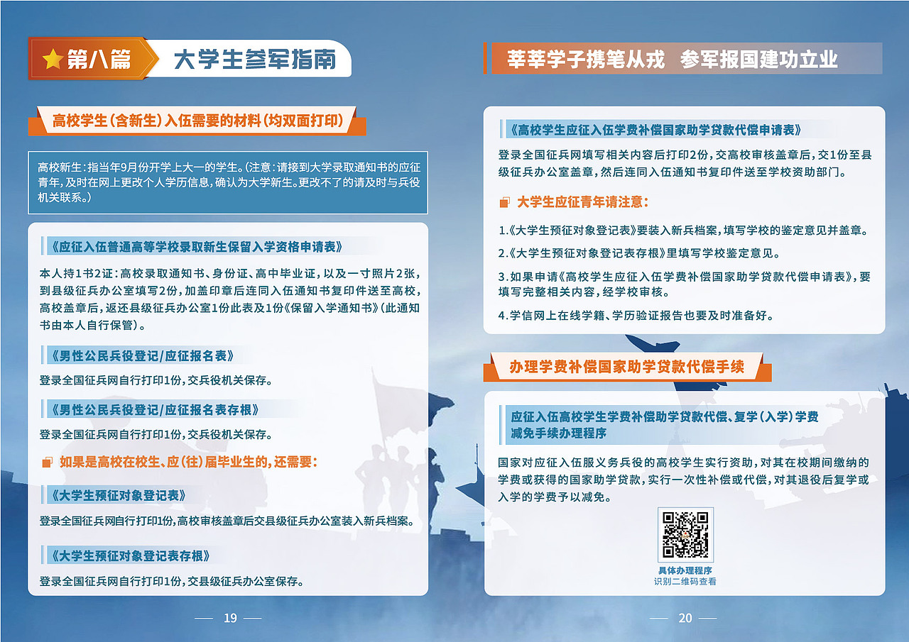 湖北征兵办-征兵手册