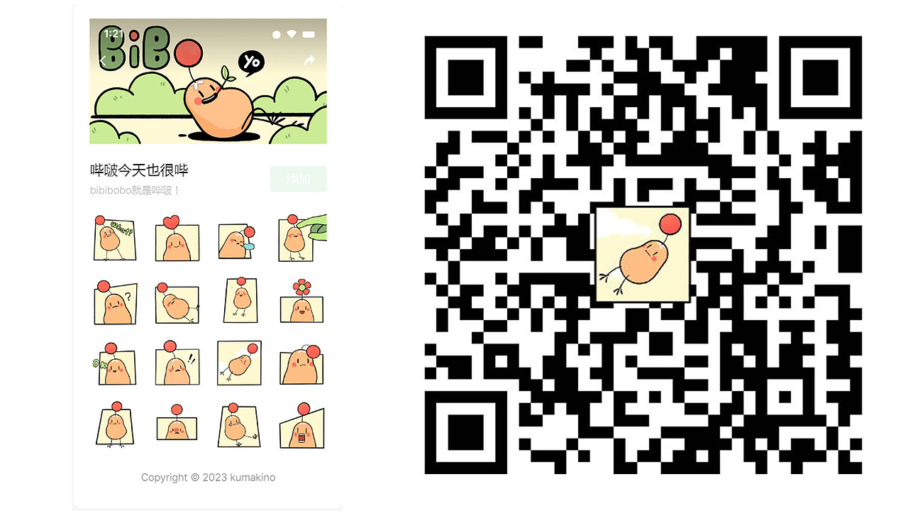 微信表情包-哔啵今天也很哔