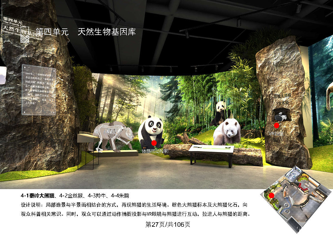 《秦岭(佛坪)自然人文展》博物馆 展厅 展馆设计方案