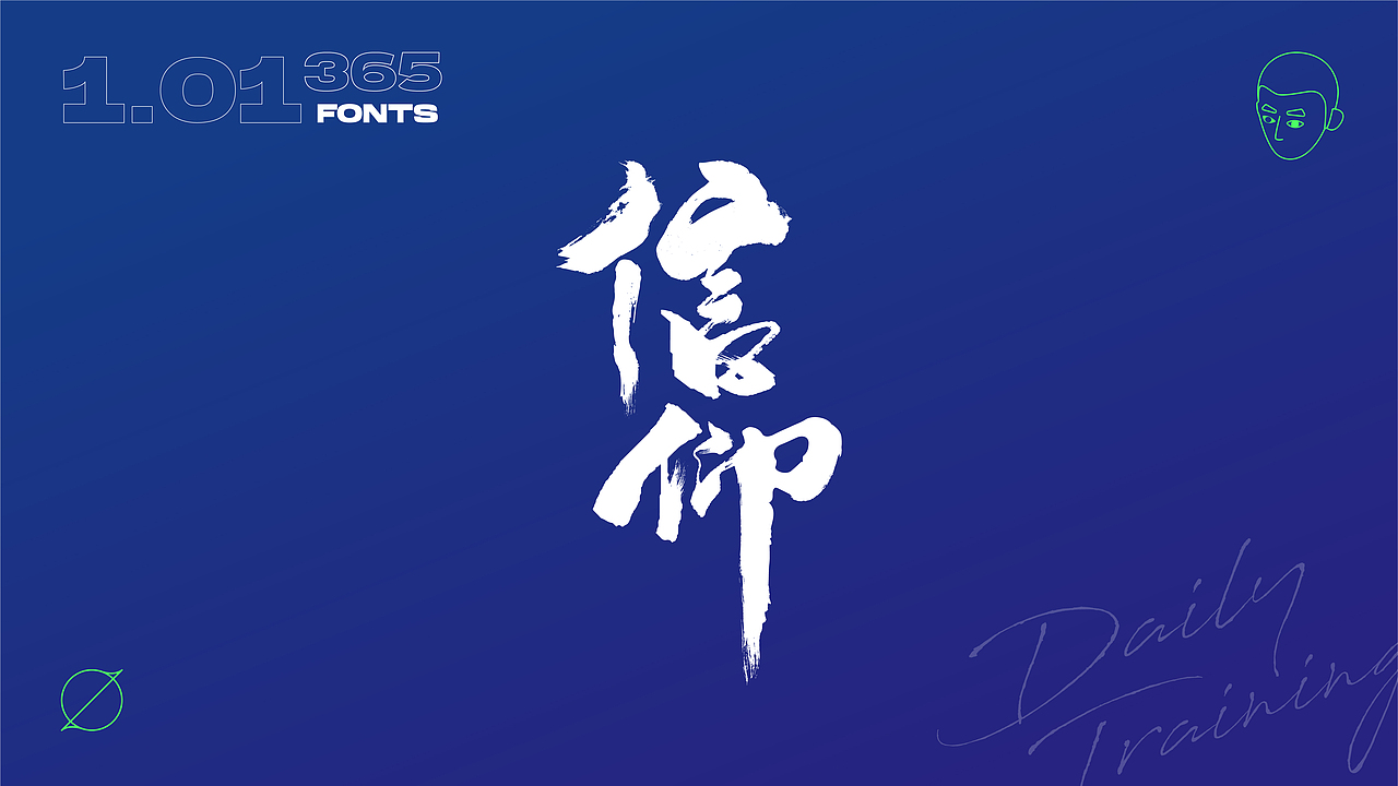【字·计】丨贰（图ZMzAxMzAyMjE2） - 字体/字形 - 站酷设计师见风Chen原创素材 - 站酷ZCOOL