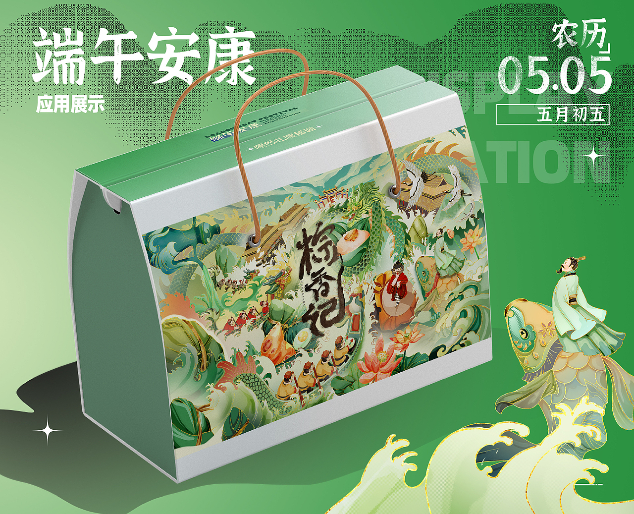 龙舟竞渡·棕香记|端午kv插画（图ZMzY3OTk3MzY4） - 商业插画 - 站酷设计师嘿巴扎嘿插画原创素材 - 站酷ZCOOL