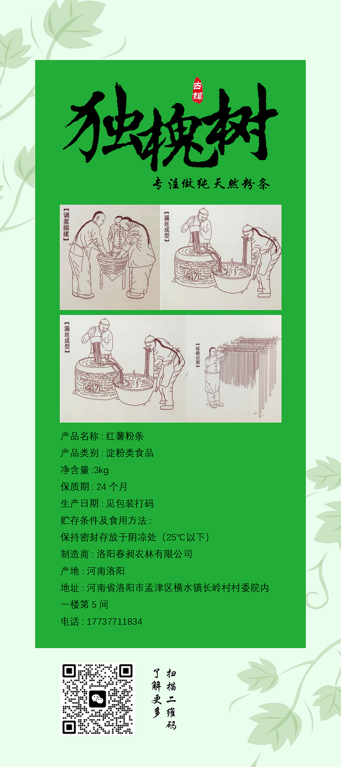 独槐树产品包装设计