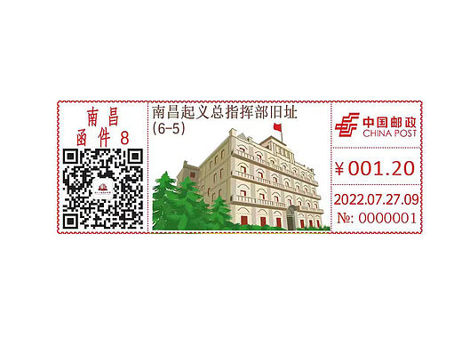 南昌八一起义纪念馆彩色邮资机戳