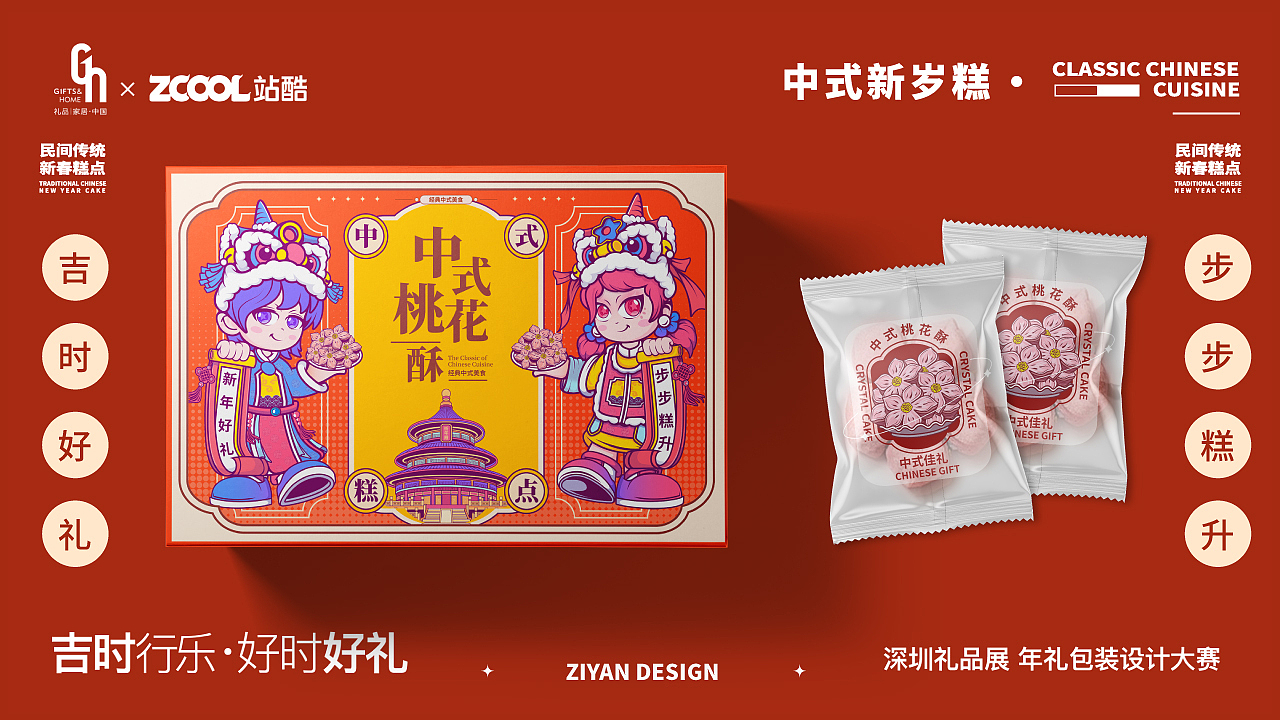 吉时好礼 · 步步糕升 | 中式糕点 · 新春礼品包装设计