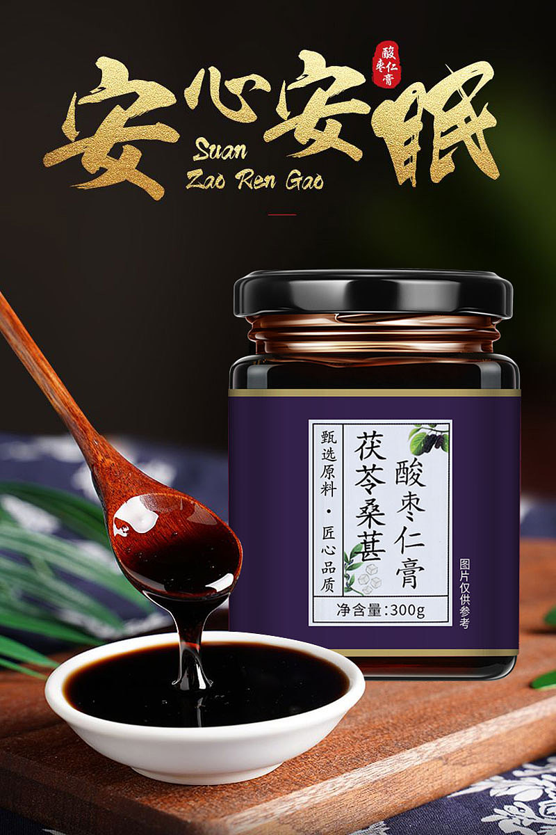设计|酸枣仁膏主图详情|艺凡创意
