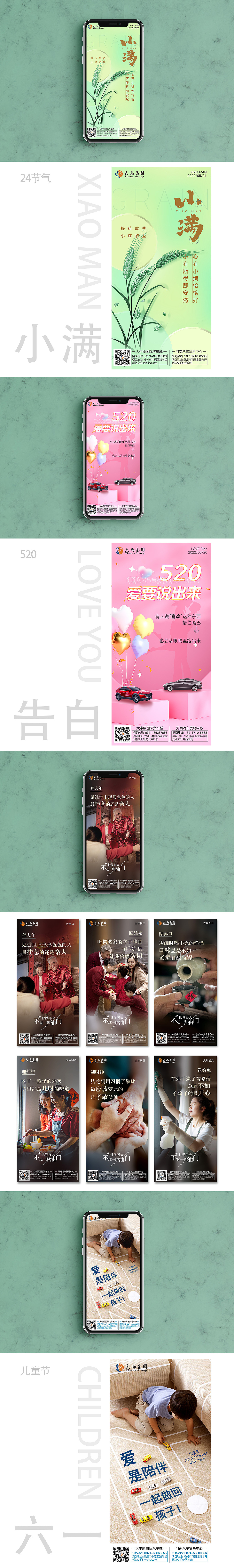 节气节日海报 小满 新年 520 立冬 六一 大寒大暑小暑