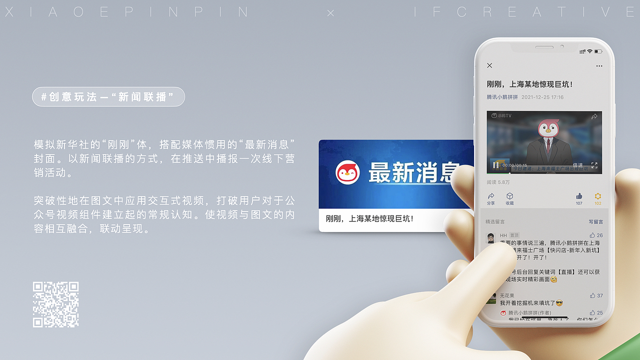 腾讯小鹅拼拼 × 意符创意｜精选案例（图ZMzA4NjIzMzIw） - 品牌 - 站酷设计师意符创意原创素材 - 站酷ZCOOL