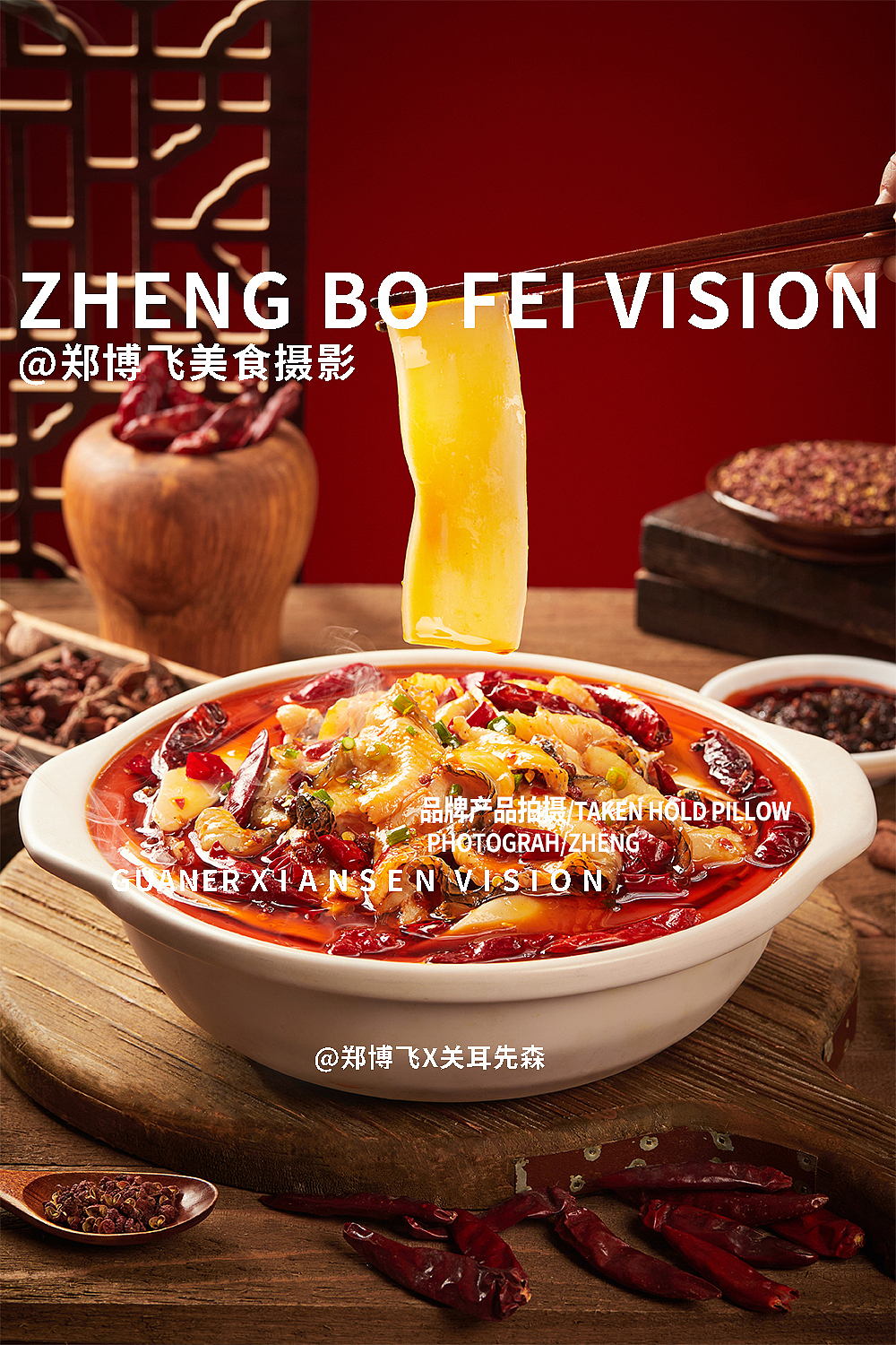 水煮鱼/米粉✖️关耳先森 成都美食摄影