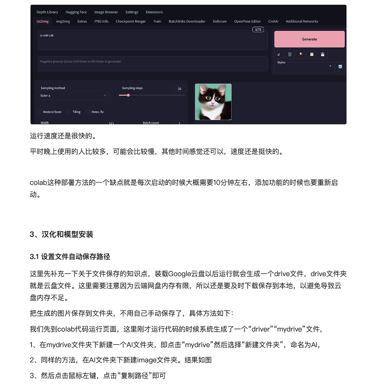 【SD教程】常用云部署 保姆级教程 低配win、Mac救星