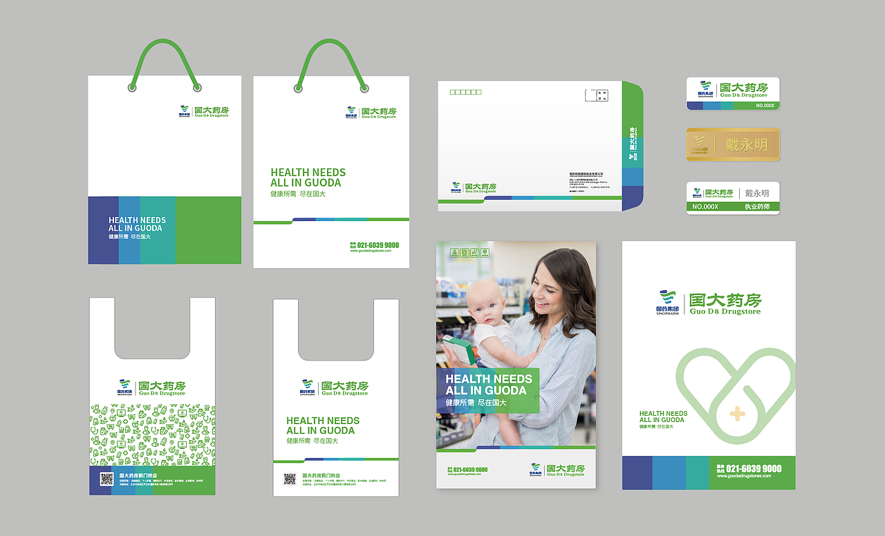 国大药房logo、vis升级