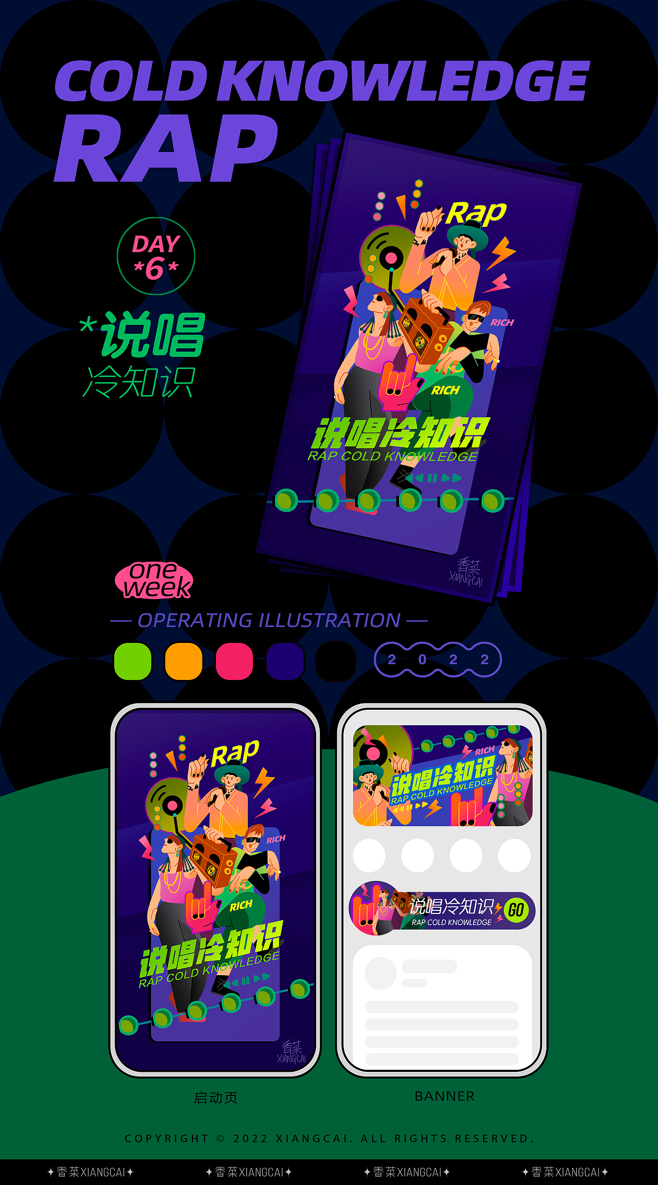 一周运营插画打卡（图ZMzExODYyMjgw） - 商业插画 - 站酷设计师香菜xiangcai原创素材 - 站酷ZCOOL