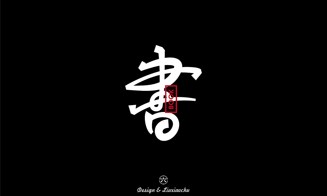 【2022】字体设计合集（图ZMzI3ODMwNjg4） - 字体/字形 - 站酷设计师六小出DESIGN原创素材 - 站酷ZCOOL