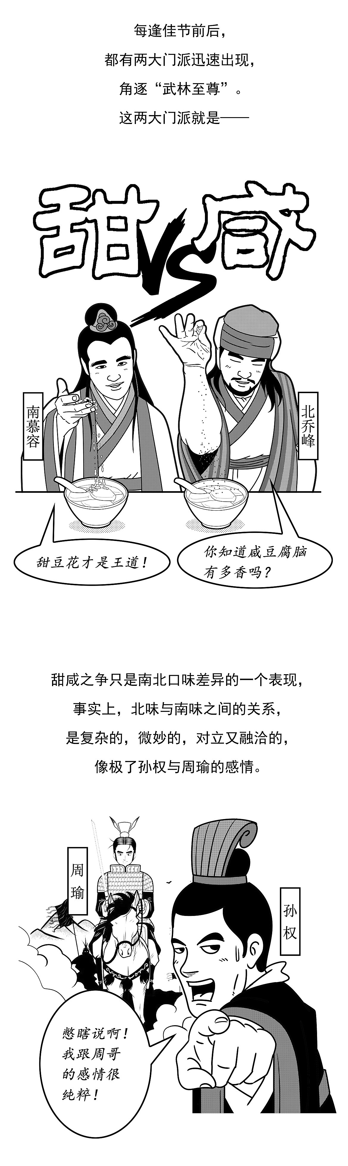 都是中国人,为什么南北口味差别那么大?