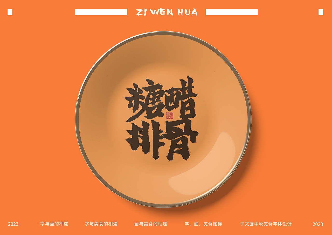 美食手写字体(排骨)