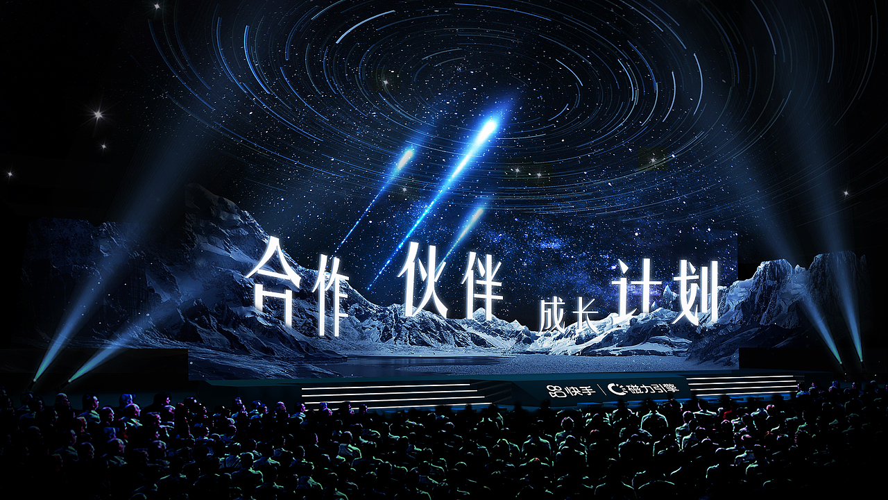 2022快手磁力引擎合作伙伴大会（图ZMzA1Njk1MDg0） - 舞台美术 - 站酷设计师YUNLONGLIU原创素材 - 站酷ZCOOL
