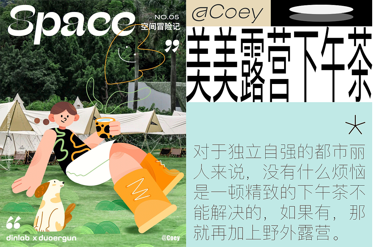 dinlab✖️Duoergun扁平插画特辑Vol.04