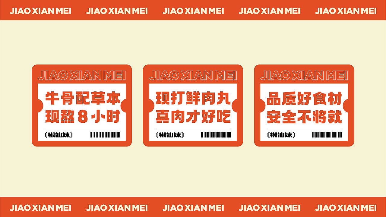 椒仙妹·鲜汤麻辣烫餐饮品牌全案设计 ∣ 森度品牌(图ZMzUwMjQzODA4) - 品牌 - 站酷设计师森度品牌原创素材 - 站酷ZCOOL