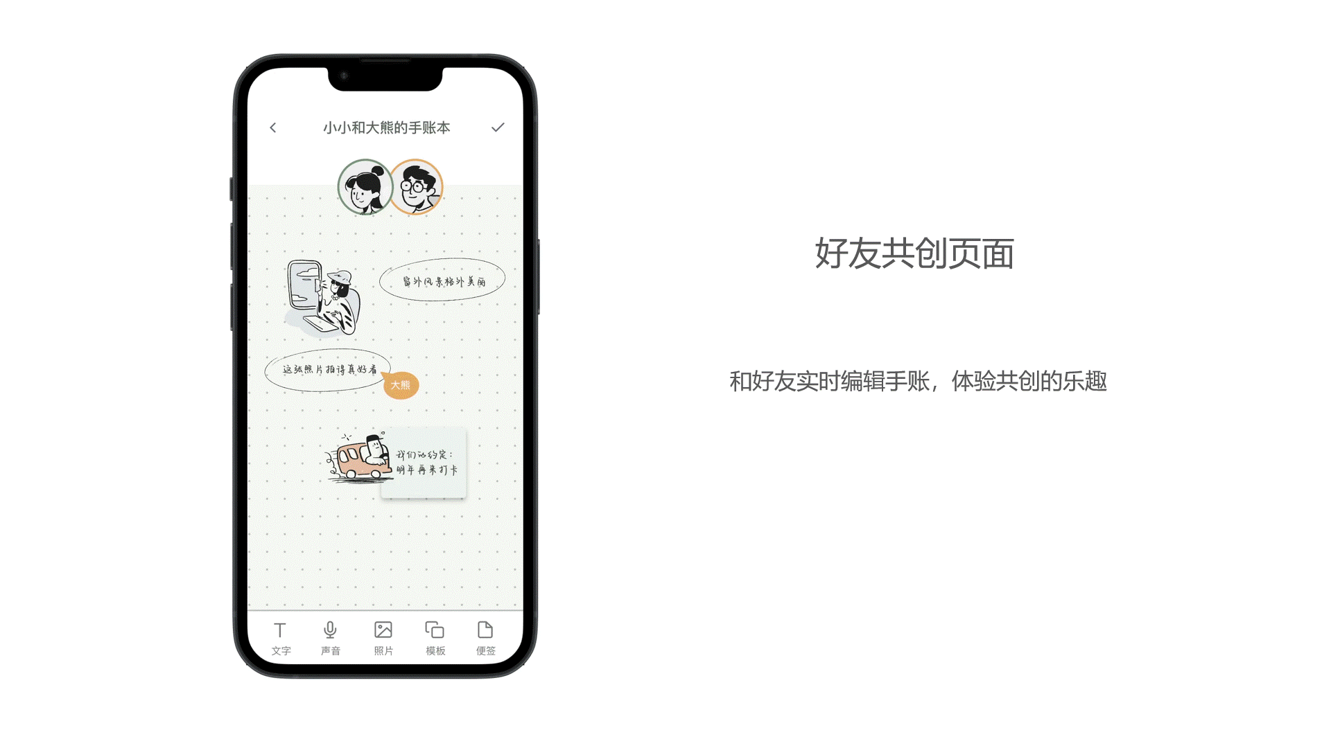 旅行手账APP