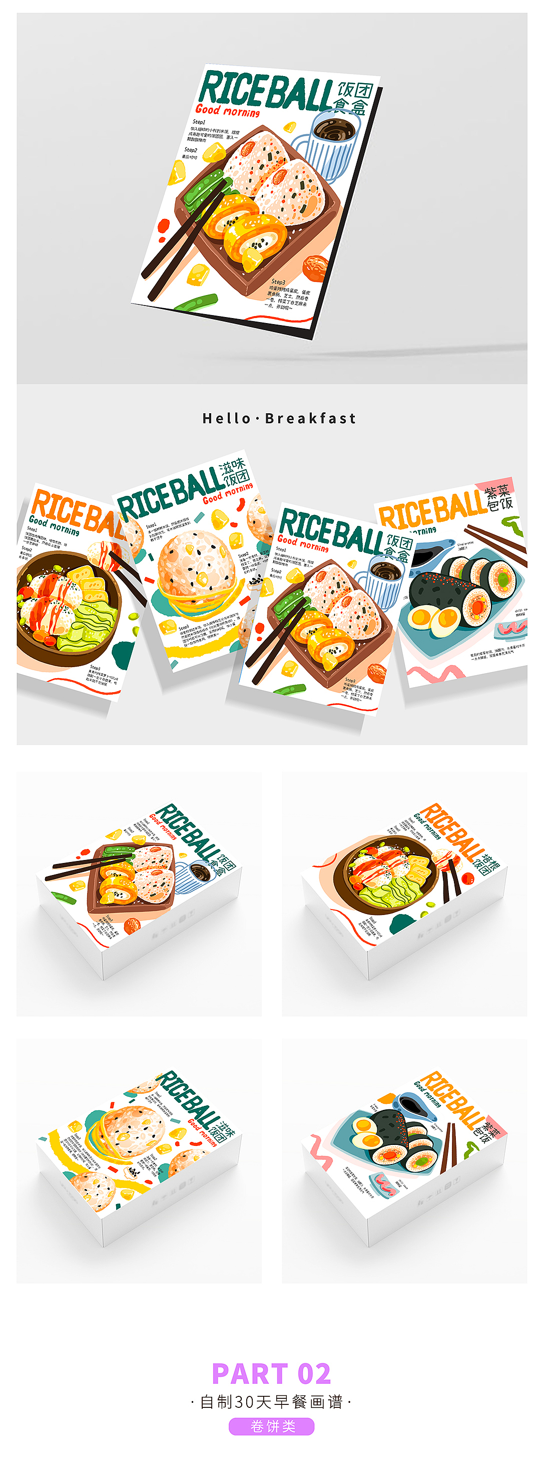 自制30道早餐画谱·上辑（图ZMjk3MjQzMDQw） - 海报 - 站酷设计师汪汪大虾原创素材 - 站酷ZCOOL